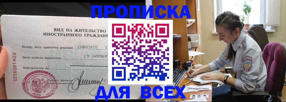 прописка для школы в Великом Новгороде